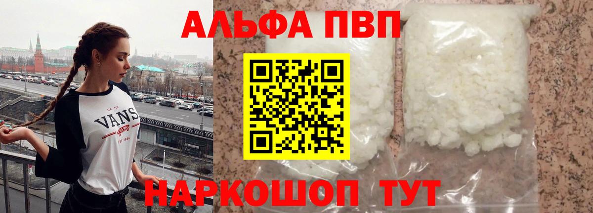 Альфа ПВП Соль Электрогорск