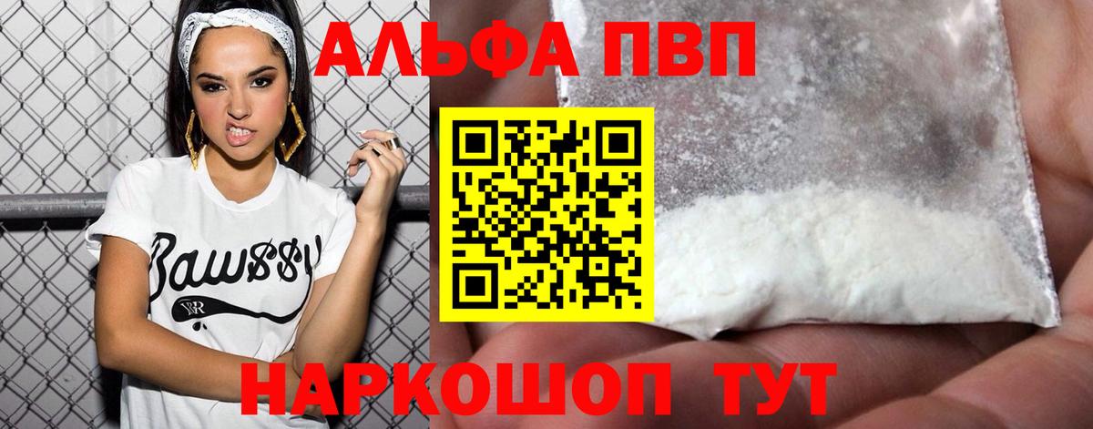 A-PVP  Вход с VPN  Электрогорск  Alfa_PVP мука  А ПВП СК КРИС 