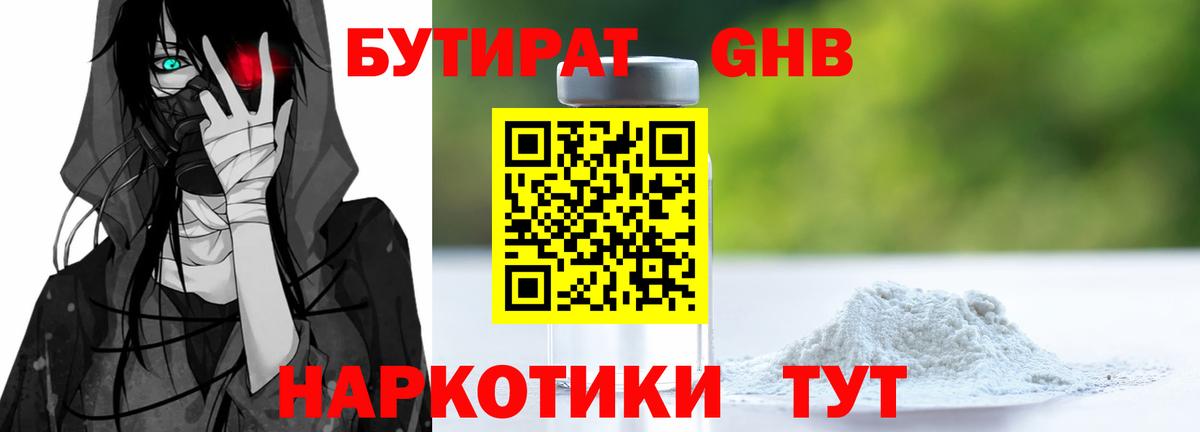 БУТИРАТ вода  Вход с VPN  Электрогорск 