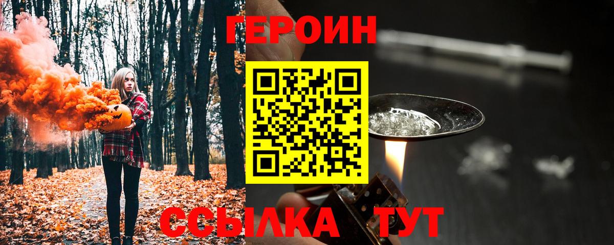 Электрогорск  Героин Афган  ГЕРОИН  Вход с VPN 