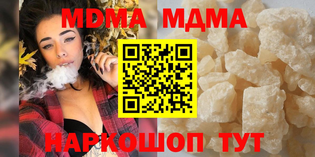МДМА кристаллы  МДМА  Электрогорск  Вход с VPN  МДМА crystal 